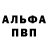 Меф кристаллы Alcochemist