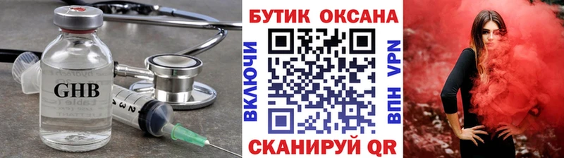 Бутират GHB как найти закладки Камызяк