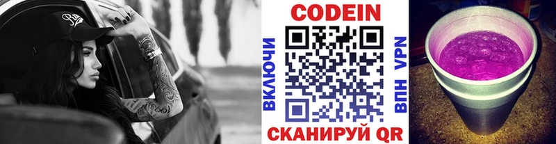 Кодеиновый сироп Lean напиток Lean (лин) Камызяк